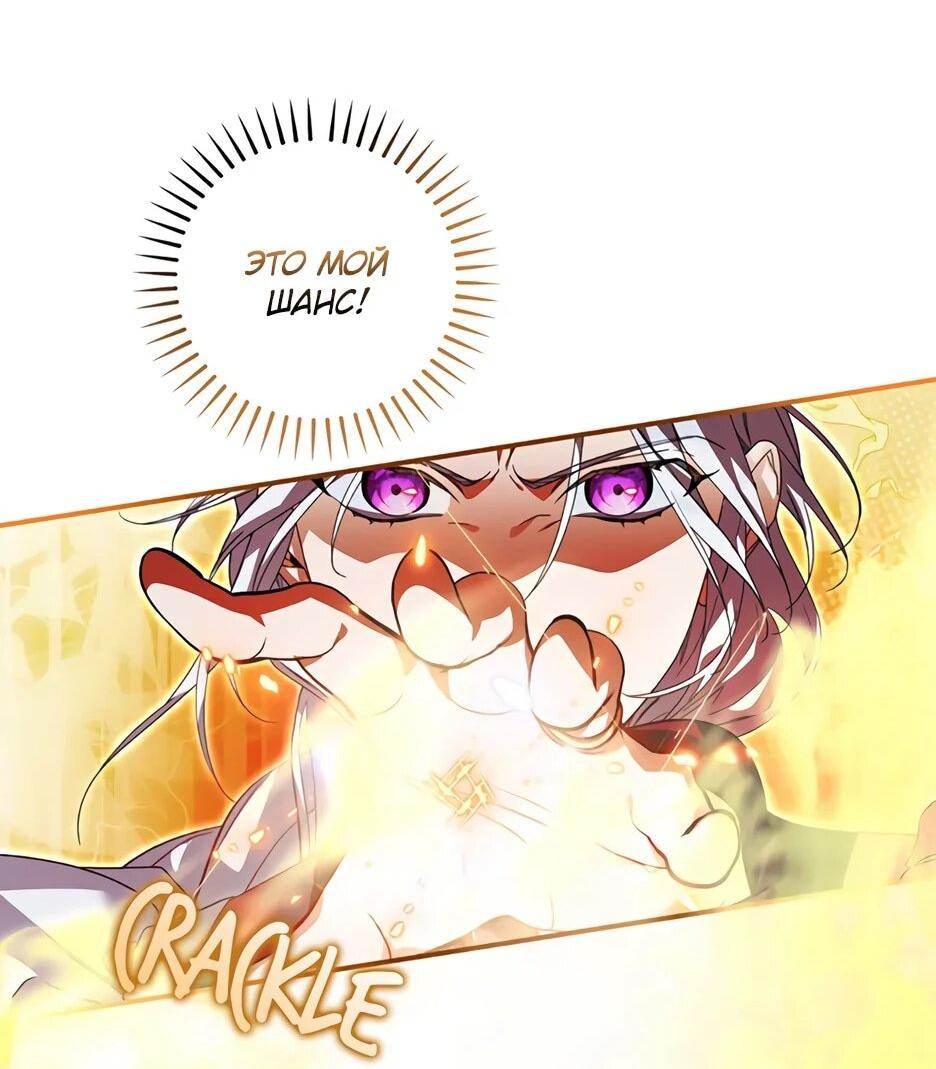 Манга Ваше Высочество, не хотите брак по контракту? - Глава 66 Страница 18