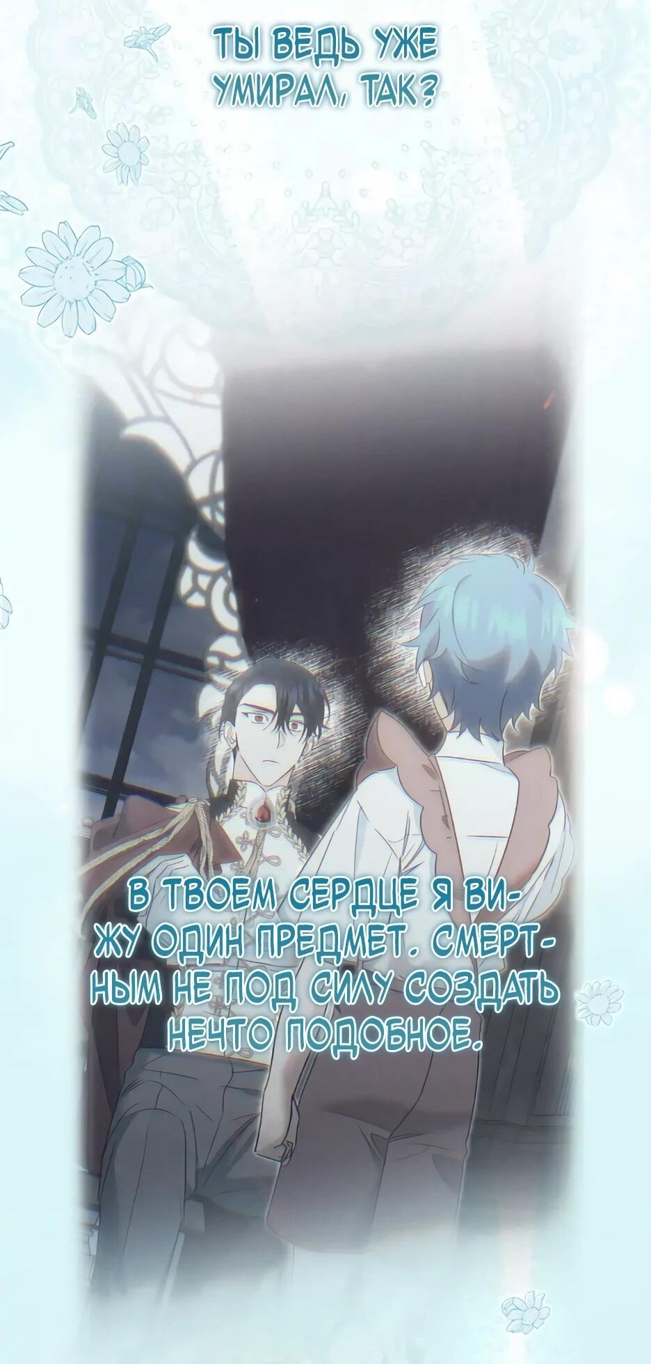 Манга Ваше Высочество, не хотите брак по контракту? - Глава 66 Страница 35