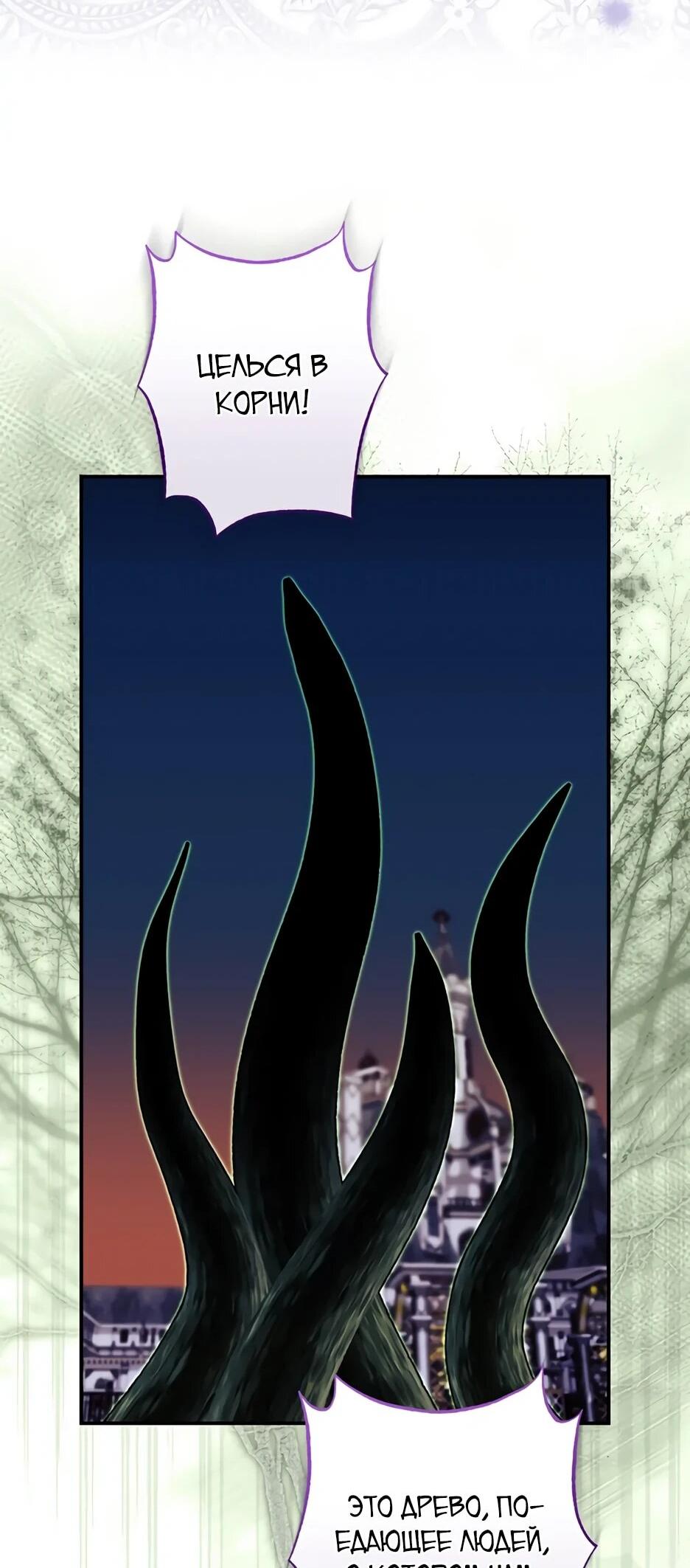 Манга Ваше Высочество, не хотите брак по контракту? - Глава 66 Страница 14