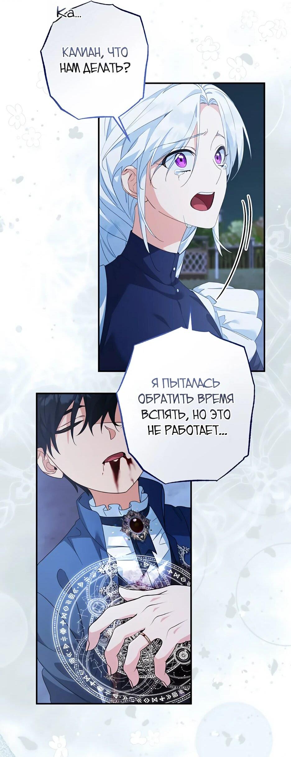 Манга Ваше Высочество, не хотите брак по контракту? - Глава 66 Страница 22