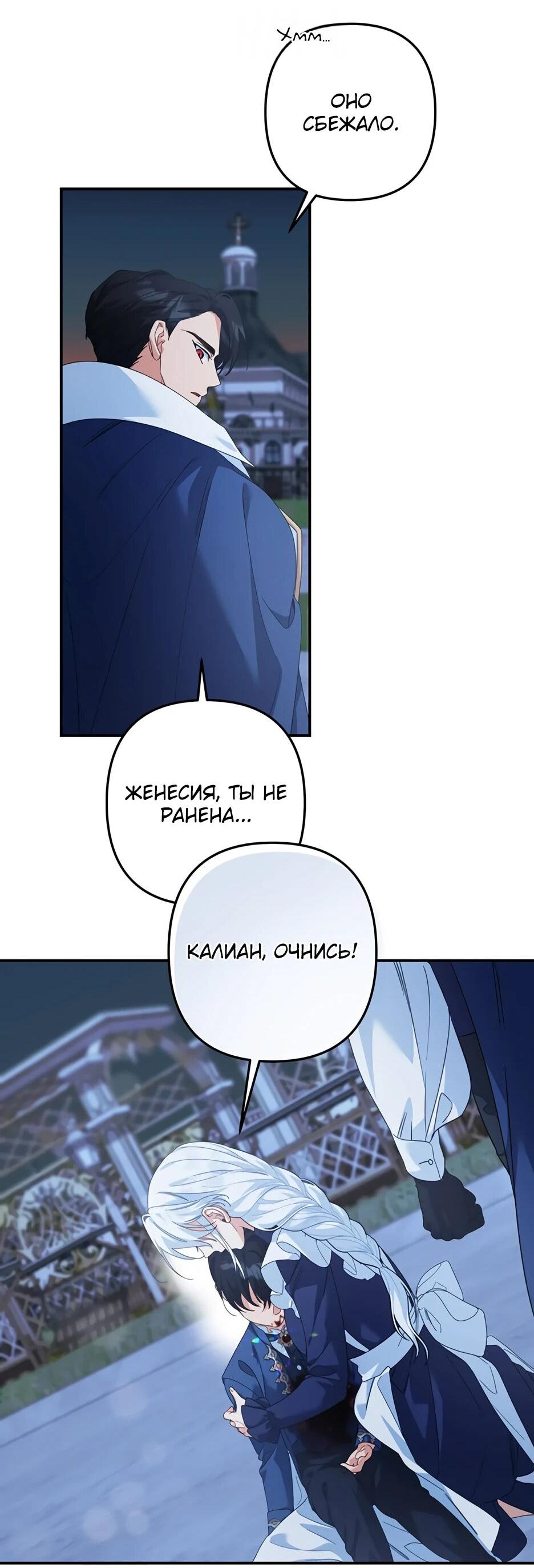 Манга Ваше Высочество, не хотите брак по контракту? - Глава 66 Страница 21
