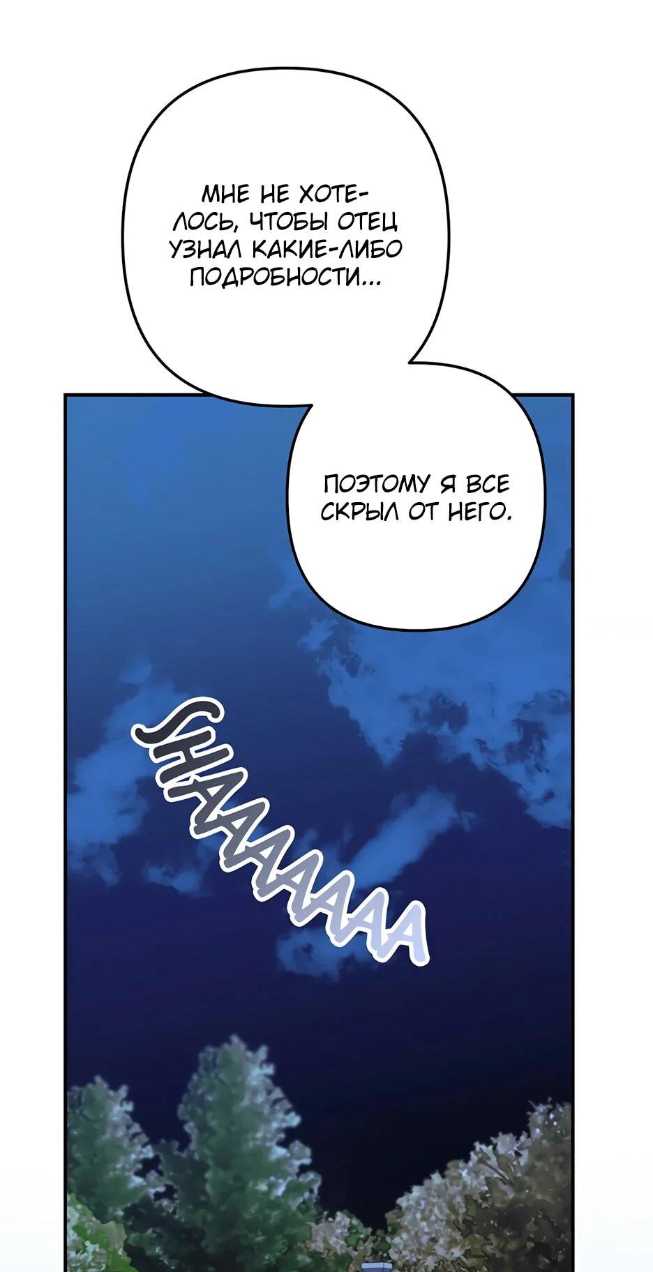 Манга Ваше Высочество, не хотите брак по контракту? - Глава 66 Страница 32