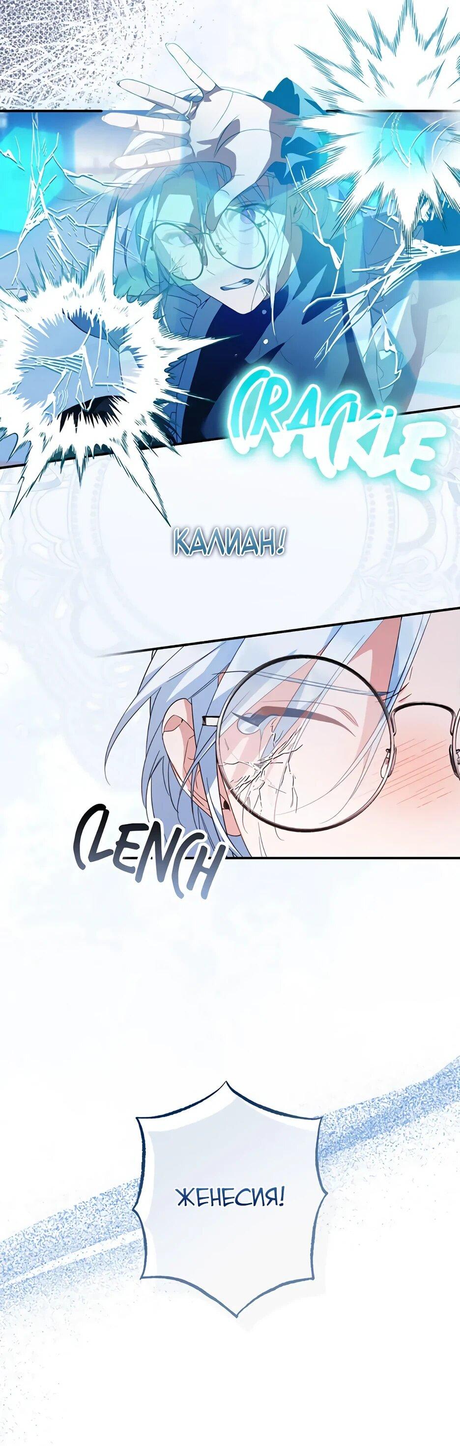 Манга Ваше Высочество, не хотите брак по контракту? - Глава 66 Страница 11