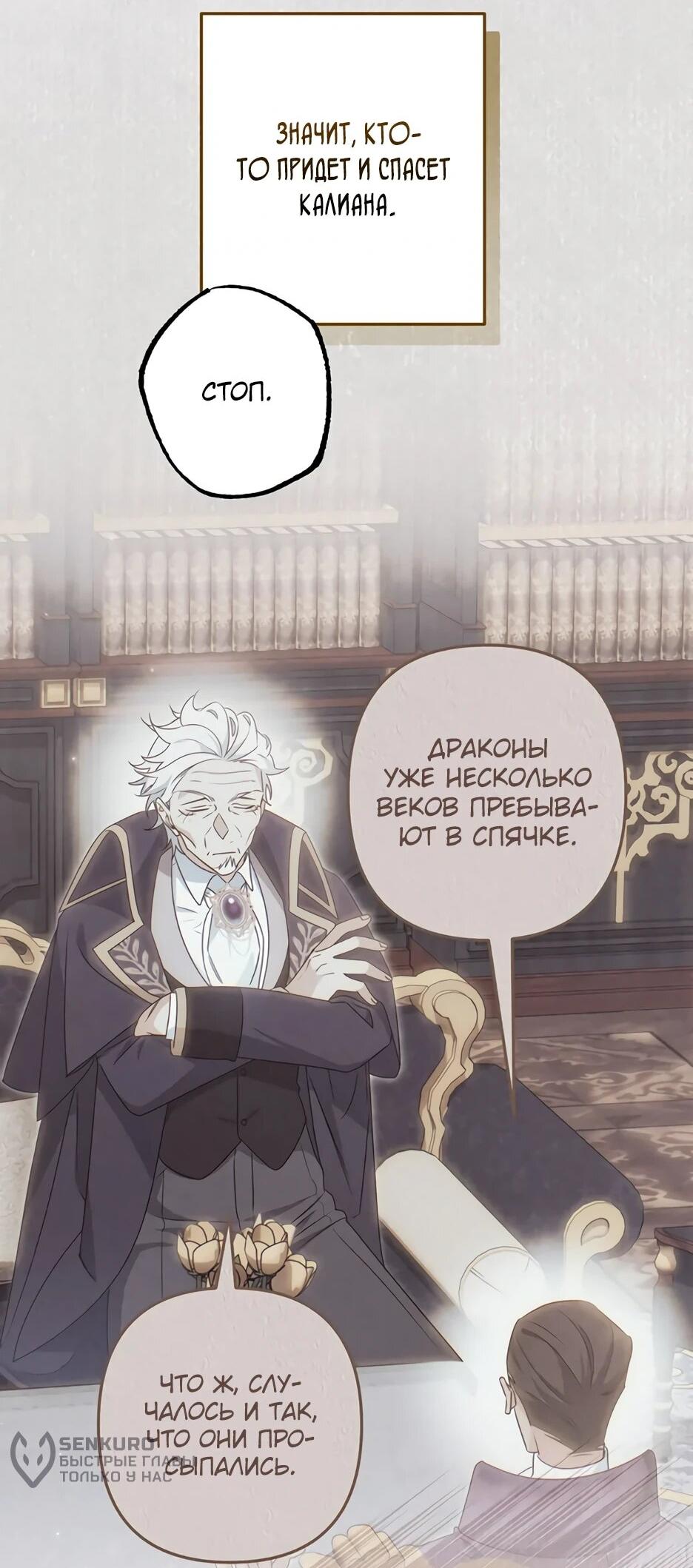 Манга Ваше Высочество, не хотите брак по контракту? - Глава 66 Страница 26