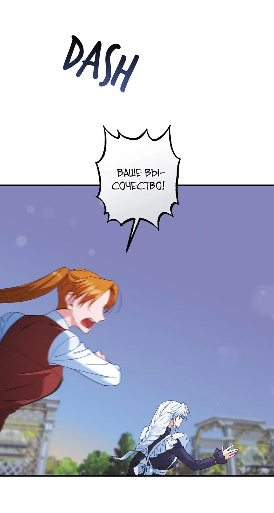 Манга Ваше Высочество, не хотите брак по контракту? - Глава 66 Страница 3