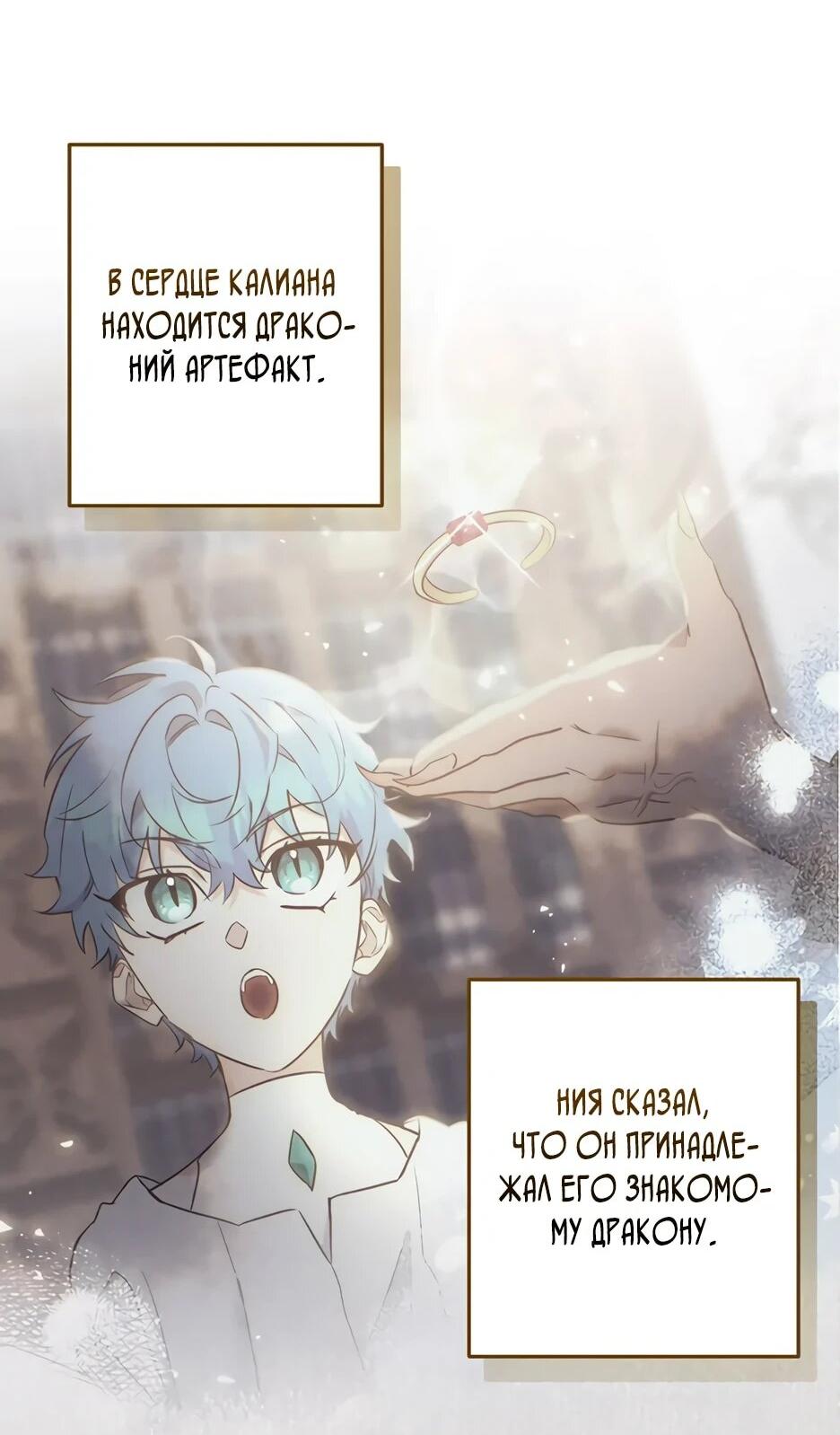 Манга Ваше Высочество, не хотите брак по контракту? - Глава 66 Страница 25