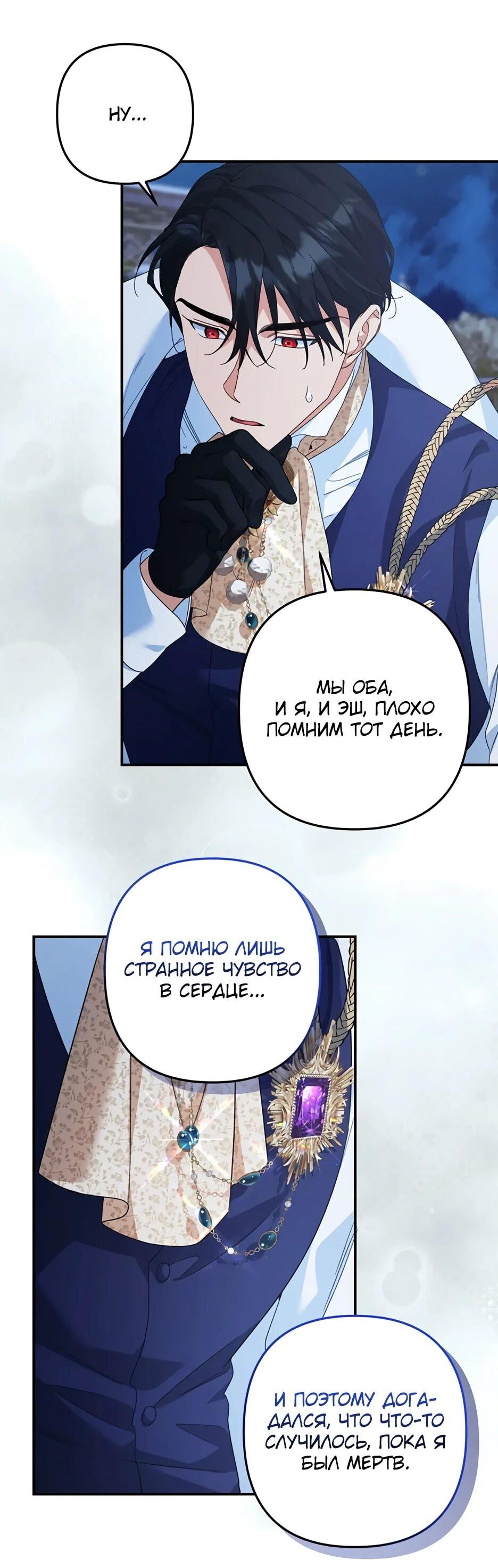 Манга Ваше Высочество, не хотите брак по контракту? - Глава 66 Страница 31