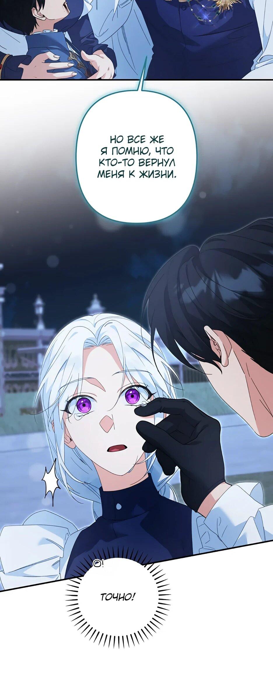 Манга Ваше Высочество, не хотите брак по контракту? - Глава 66 Страница 24