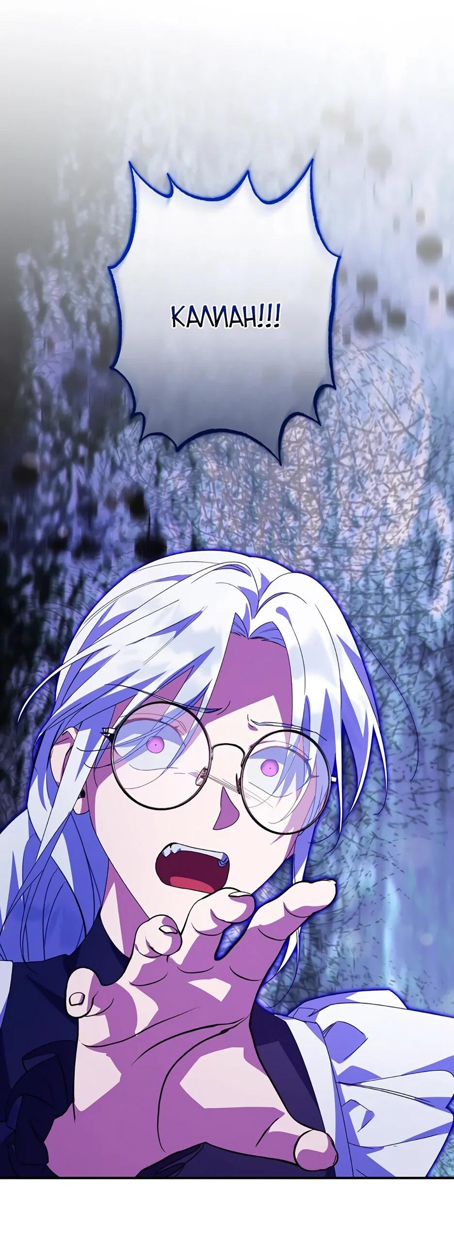 Манга Ваше Высочество, не хотите брак по контракту? - Глава 66 Страница 2