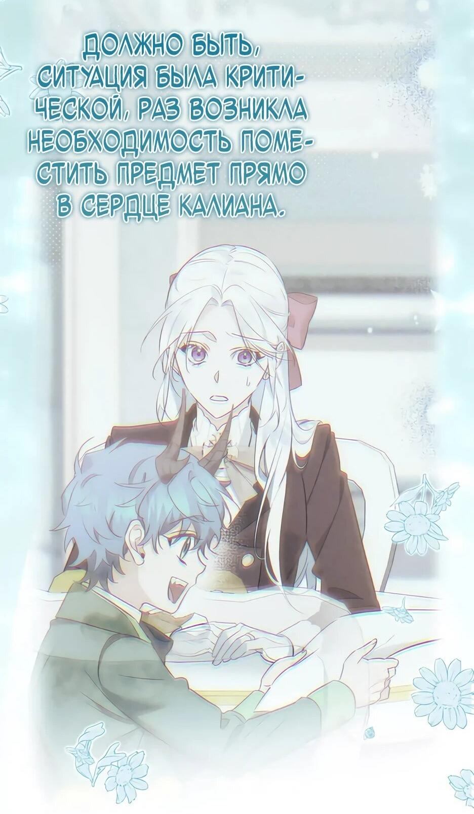 Манга Ваше Высочество, не хотите брак по контракту? - Глава 66 Страница 37