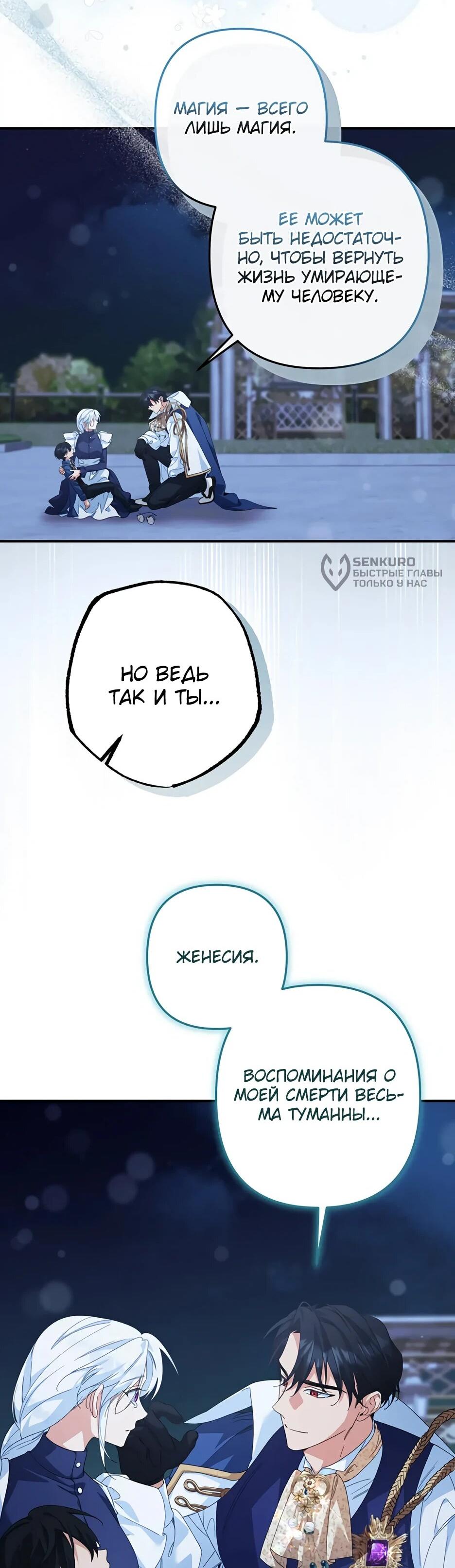 Манга Ваше Высочество, не хотите брак по контракту? - Глава 66 Страница 23