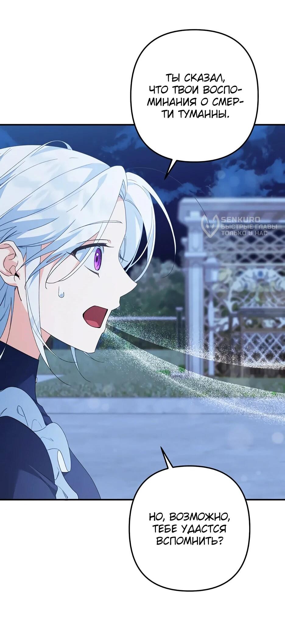 Манга Ваше Высочество, не хотите брак по контракту? - Глава 66 Страница 30