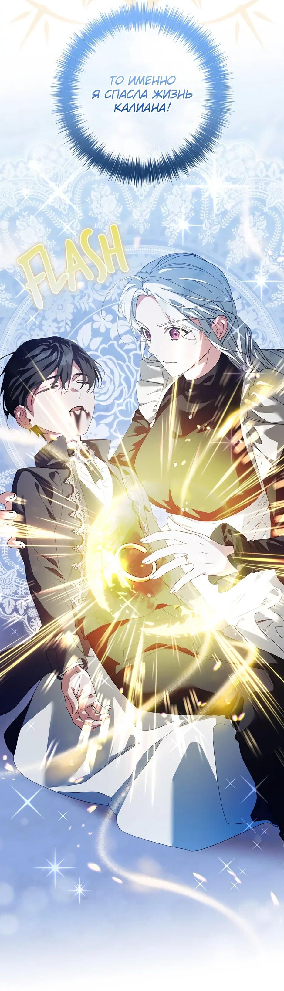 Манга Ваше Высочество, не хотите брак по контракту? - Глава 66 Страница 43