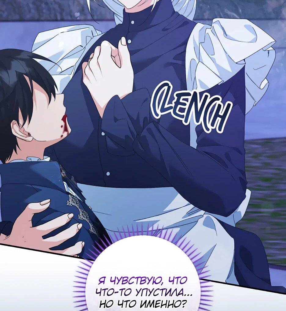 Манга Ваше Высочество, не хотите брак по контракту? - Глава 66 Страница 28