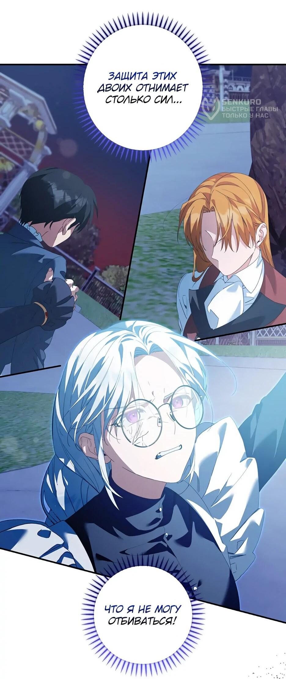 Манга Ваше Высочество, не хотите брак по контракту? - Глава 66 Страница 9