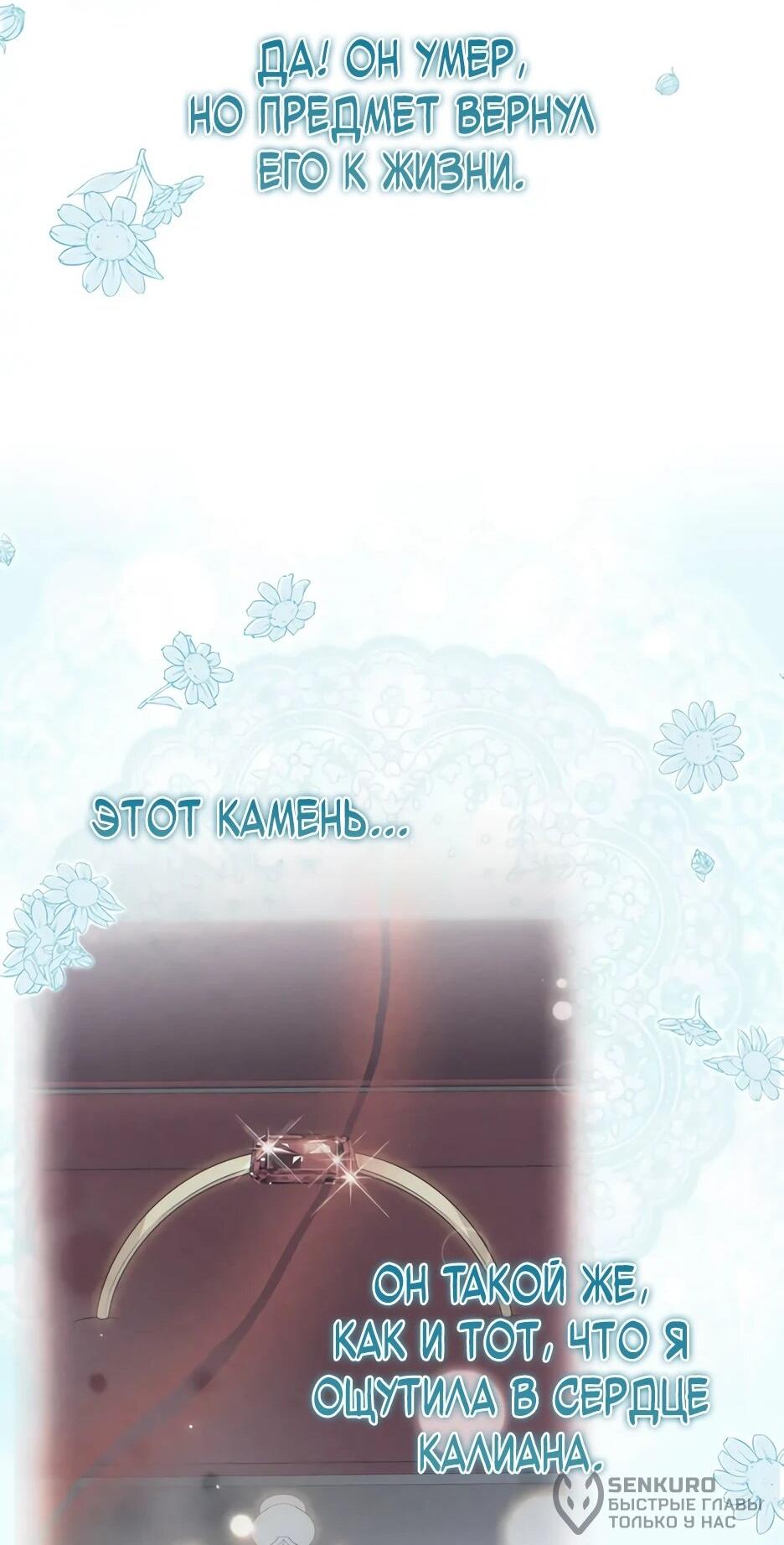 Манга Ваше Высочество, не хотите брак по контракту? - Глава 66 Страница 38