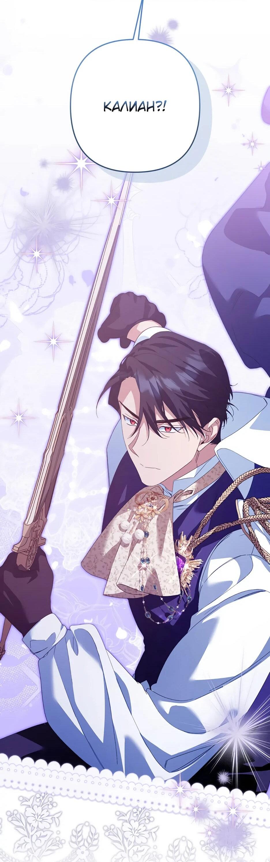 Манга Ваше Высочество, не хотите брак по контракту? - Глава 66 Страница 13