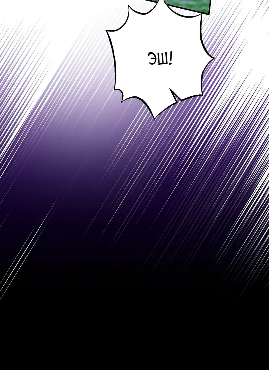 Манга Ваше Высочество, не хотите брак по контракту? - Глава 66 Страница 5