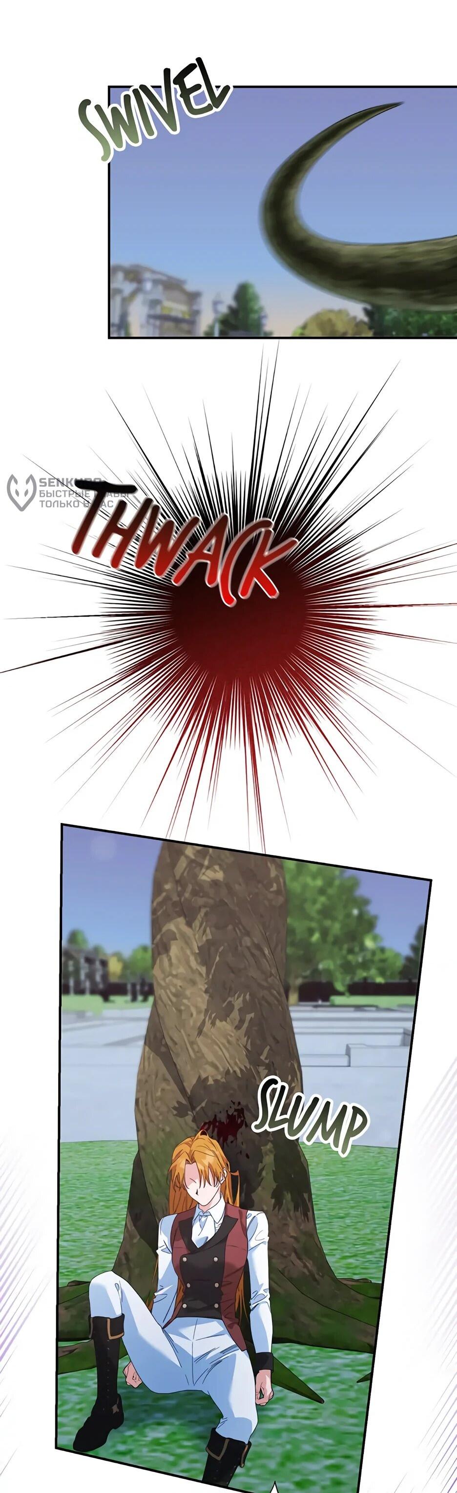 Манга Ваше Высочество, не хотите брак по контракту? - Глава 66 Страница 4