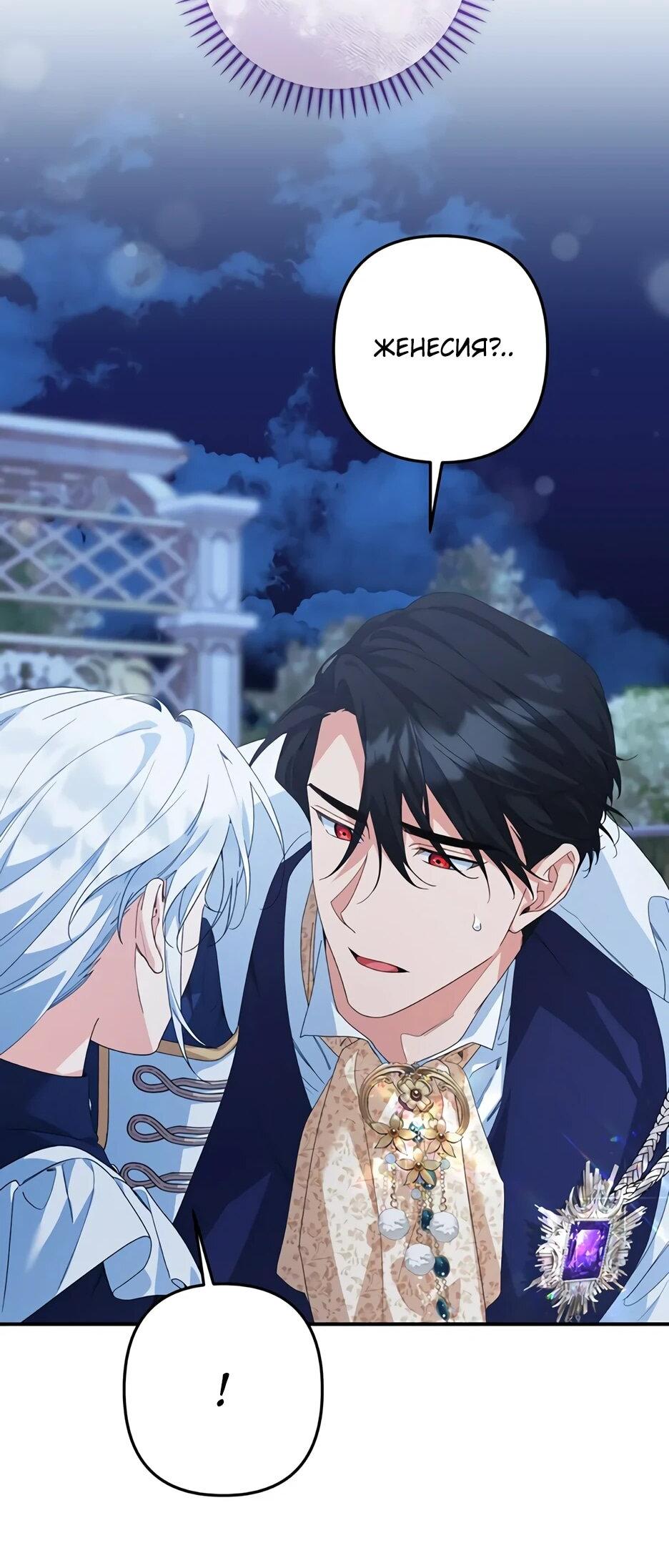 Манга Ваше Высочество, не хотите брак по контракту? - Глава 66 Страница 29