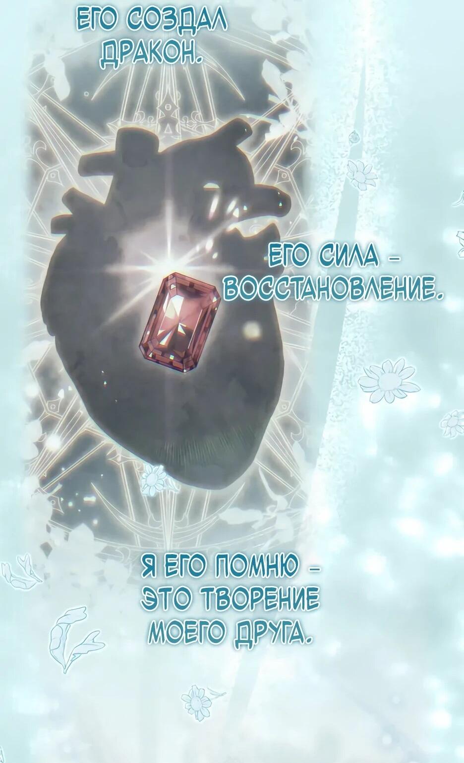 Манга Ваше Высочество, не хотите брак по контракту? - Глава 66 Страница 36