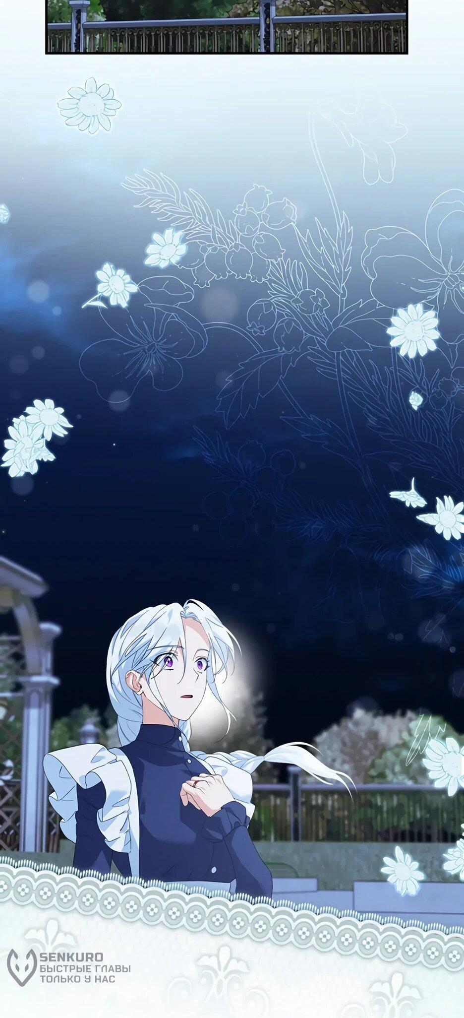 Манга Ваше Высочество, не хотите брак по контракту? - Глава 66 Страница 33