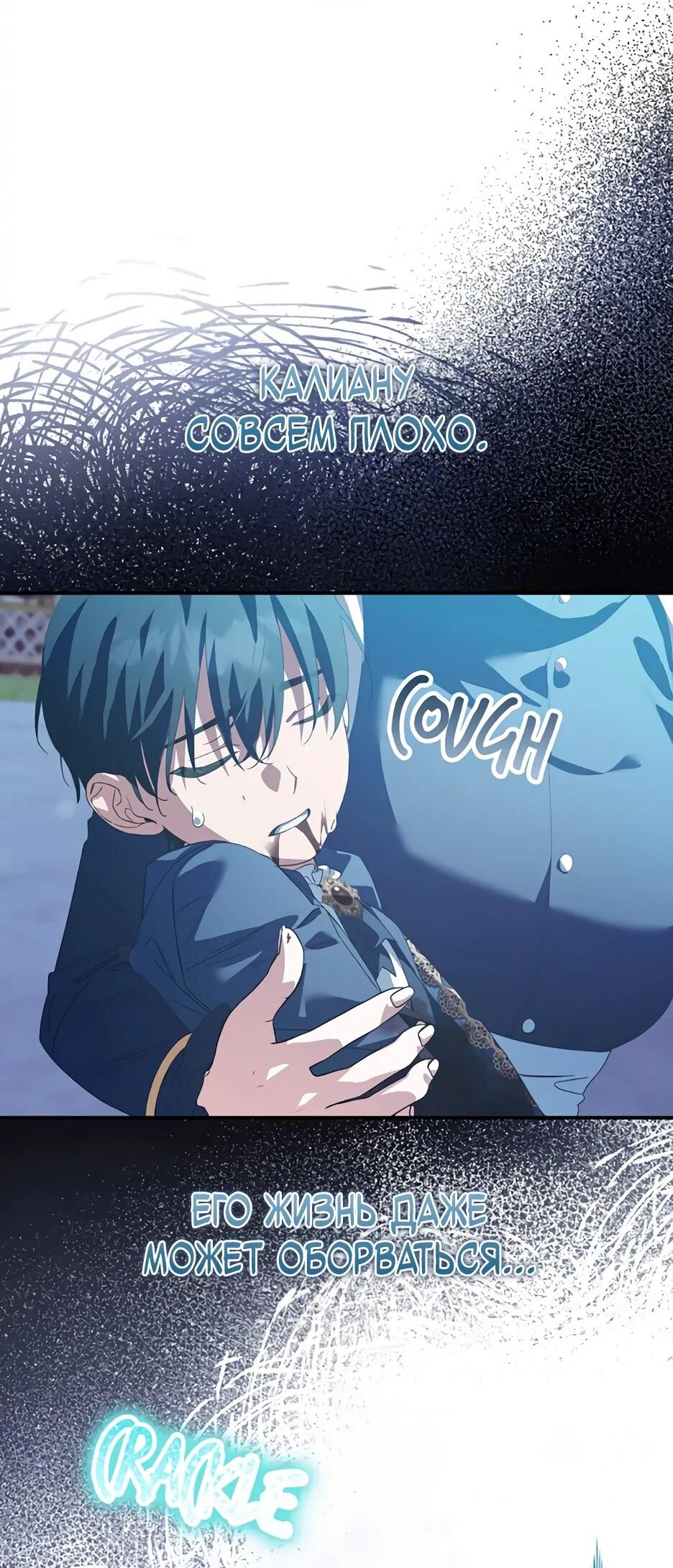 Манга Ваше Высочество, не хотите брак по контракту? - Глава 66 Страница 10