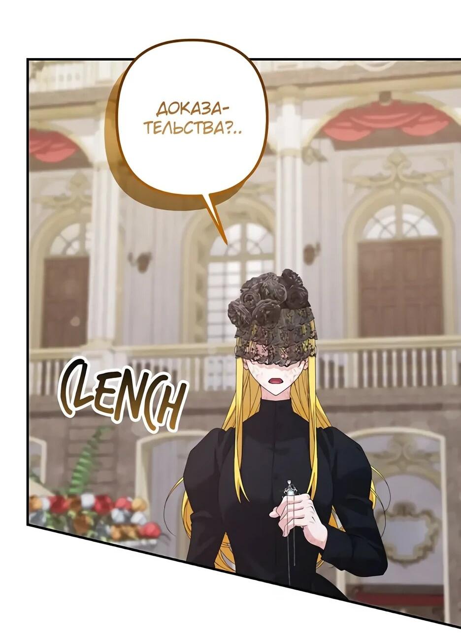 Манга Ваше Высочество, не хотите брак по контракту? - Глава 65 Страница 4