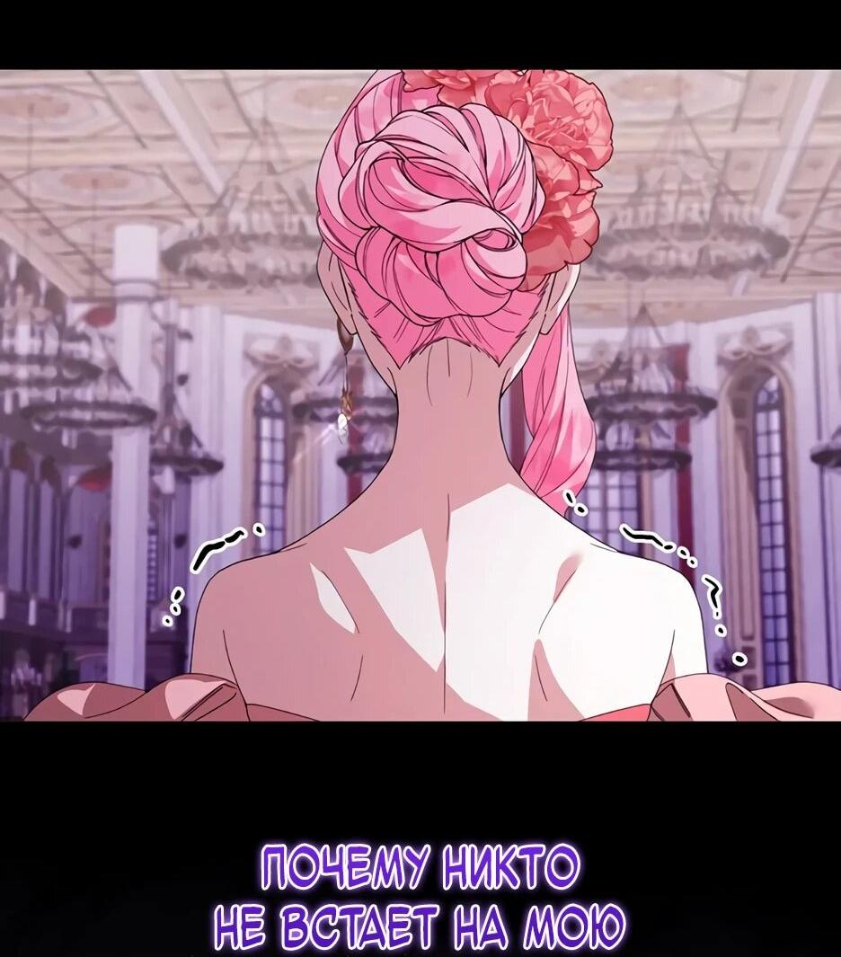 Манга Ваше Высочество, не хотите брак по контракту? - Глава 65 Страница 22