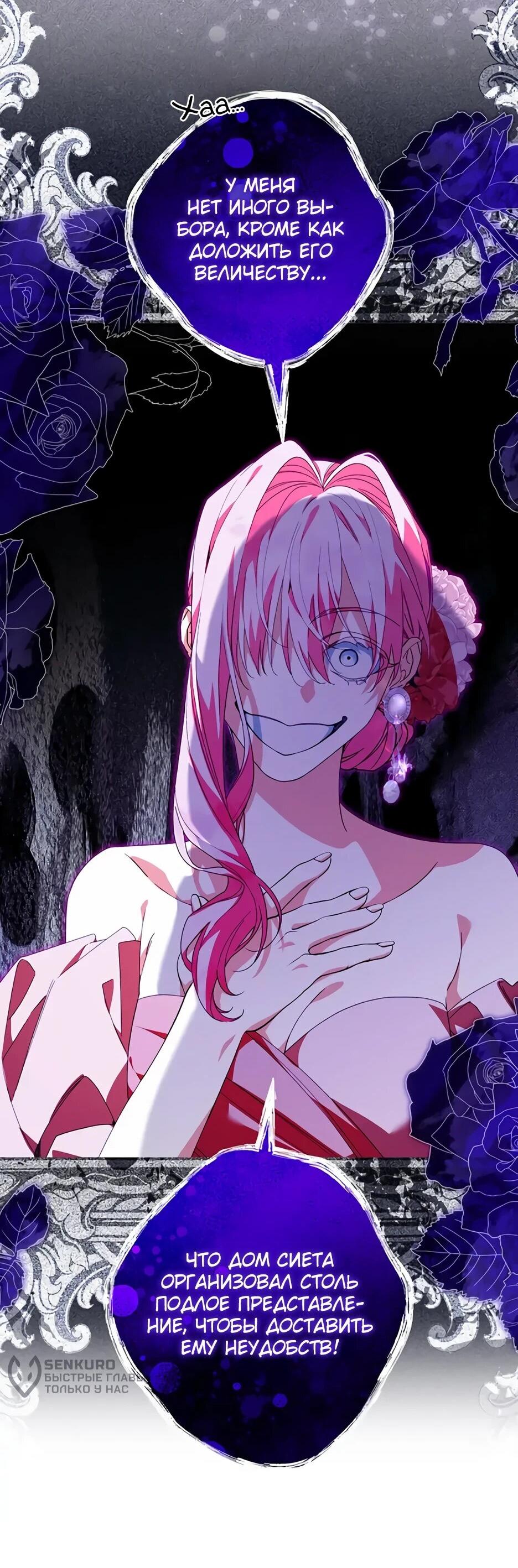 Манга Ваше Высочество, не хотите брак по контракту? - Глава 65 Страница 24