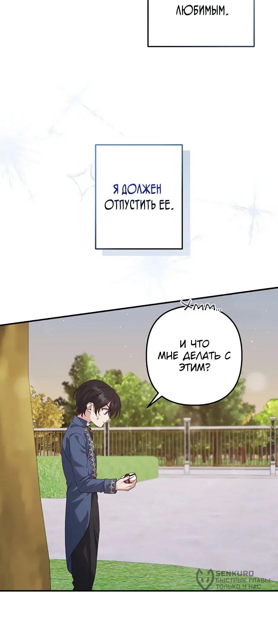 Манга Ваше Высочество, не хотите брак по контракту? - Глава 65 Страница 35