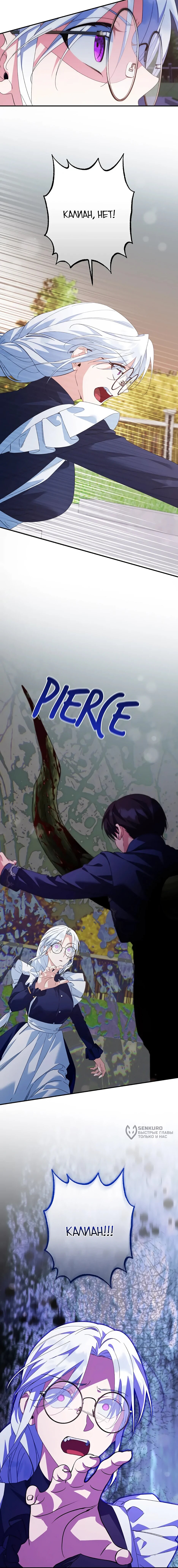 Манга Ваше Высочество, не хотите брак по контракту? - Глава 65 Страница 44