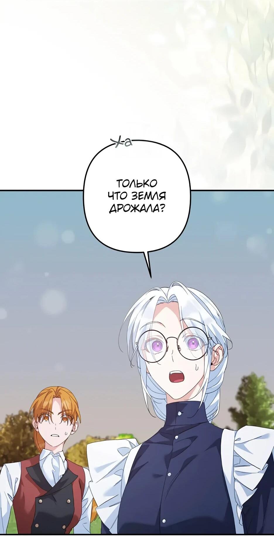 Манга Ваше Высочество, не хотите брак по контракту? - Глава 65 Страница 37