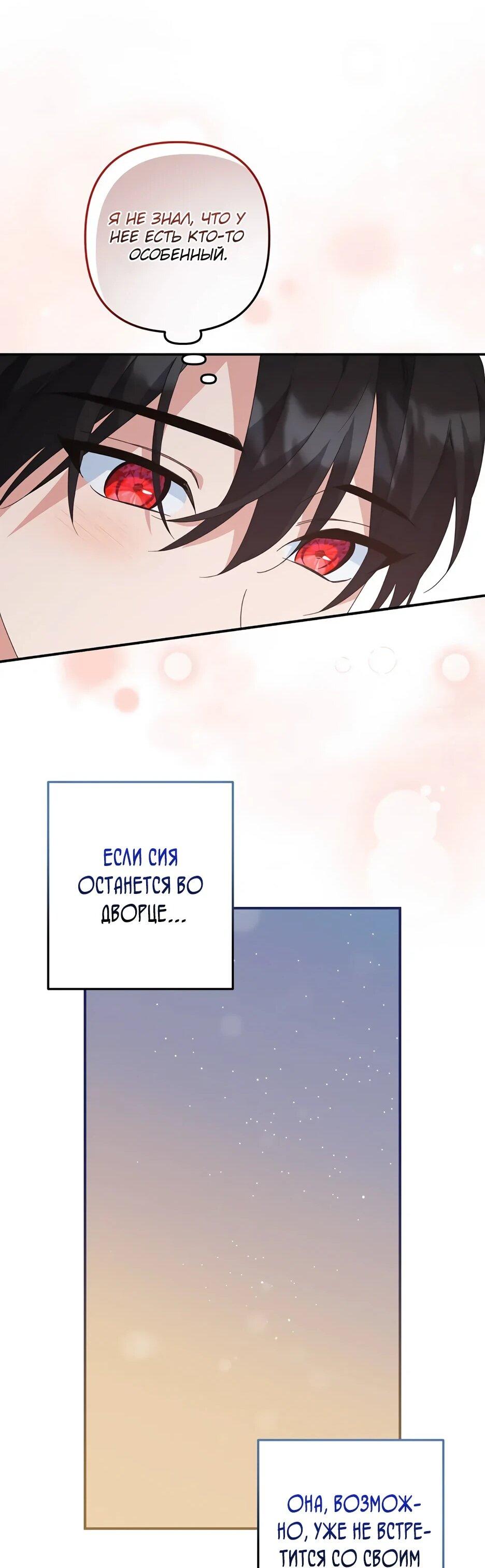 Манга Ваше Высочество, не хотите брак по контракту? - Глава 65 Страница 34