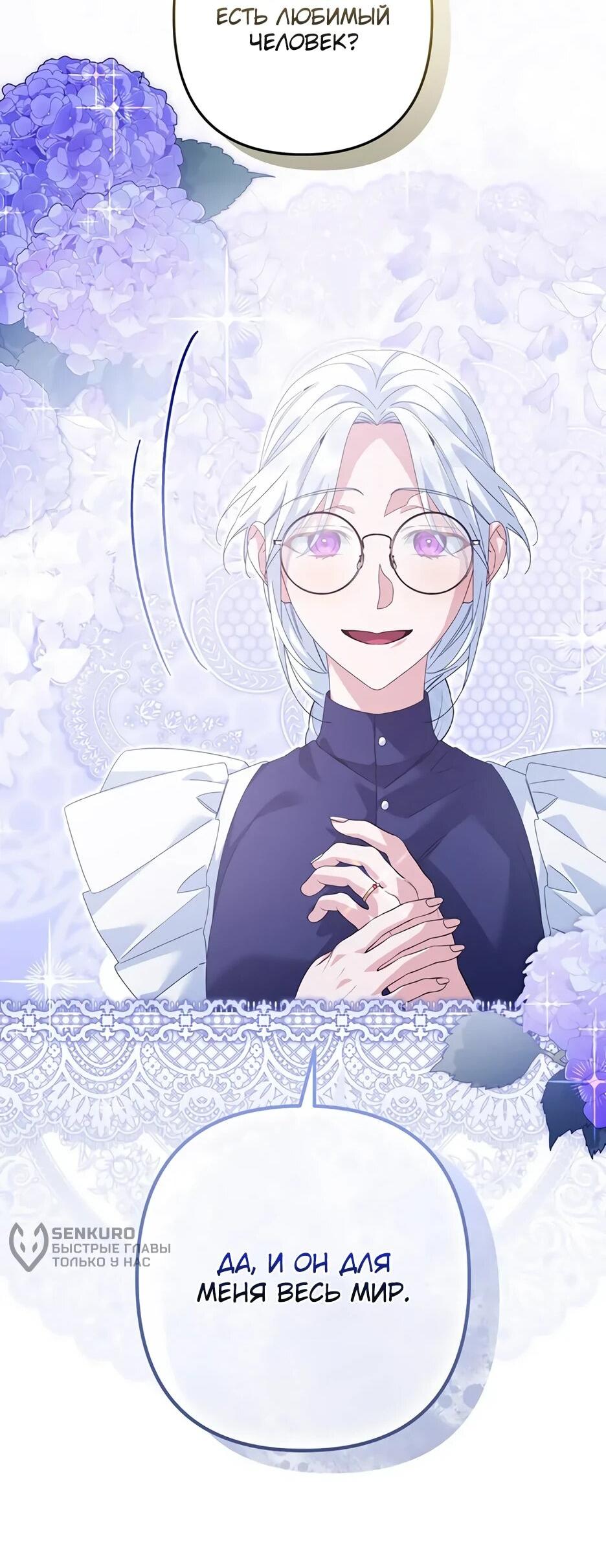 Манга Ваше Высочество, не хотите брак по контракту? - Глава 65 Страница 32