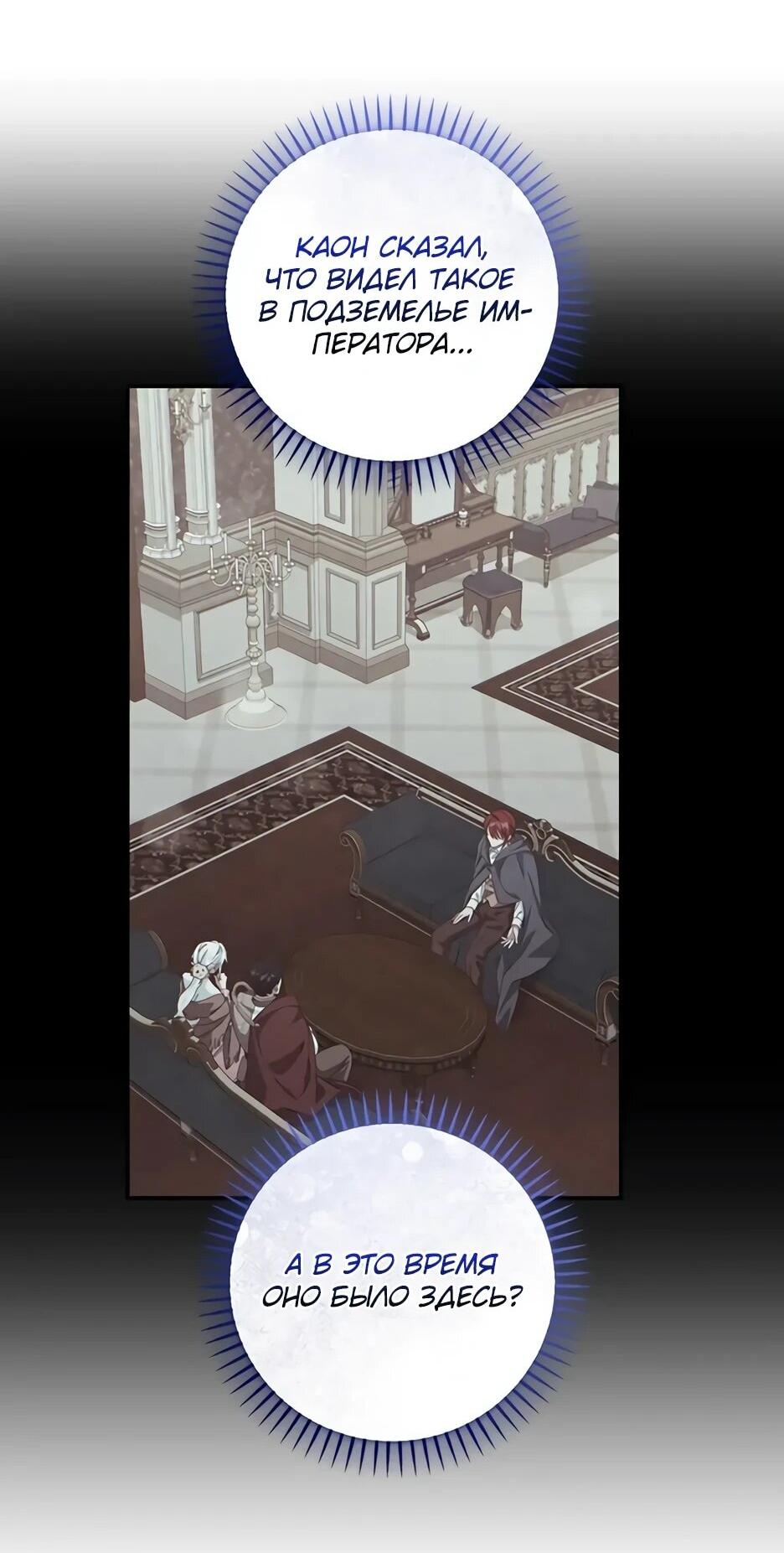 Манга Ваше Высочество, не хотите брак по контракту? - Глава 65 Страница 41