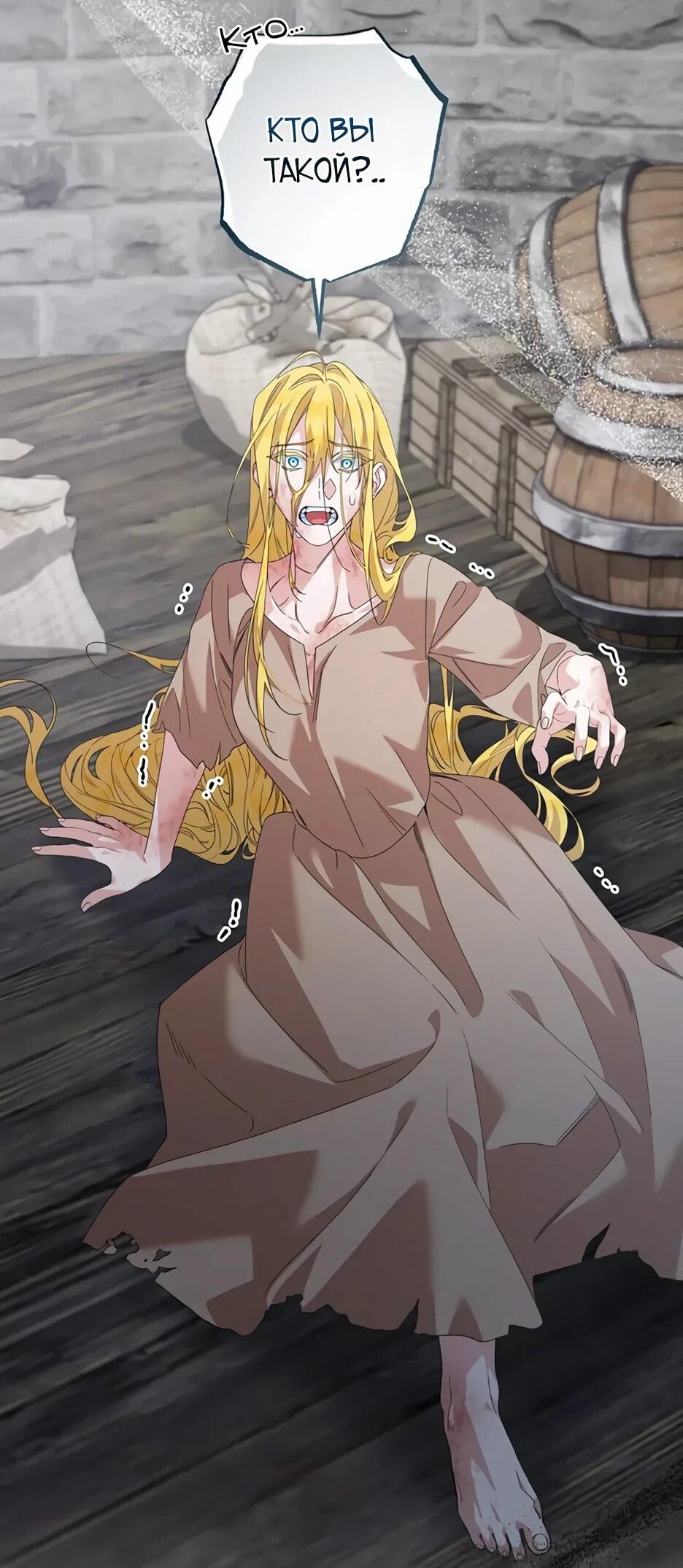 Манга Ваше Высочество, не хотите брак по контракту? - Глава 65 Страница 14