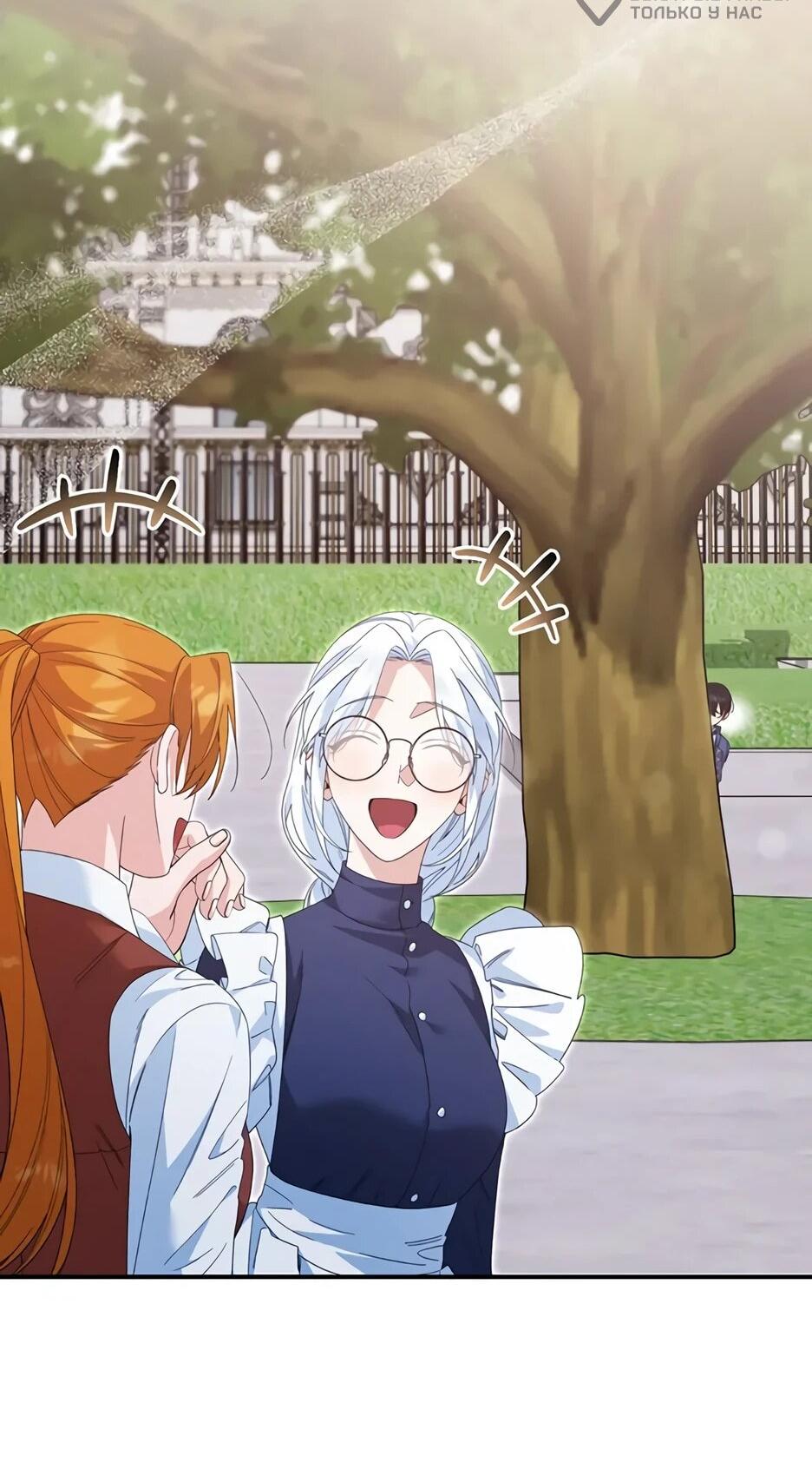 Манга Ваше Высочество, не хотите брак по контракту? - Глава 65 Страница 29