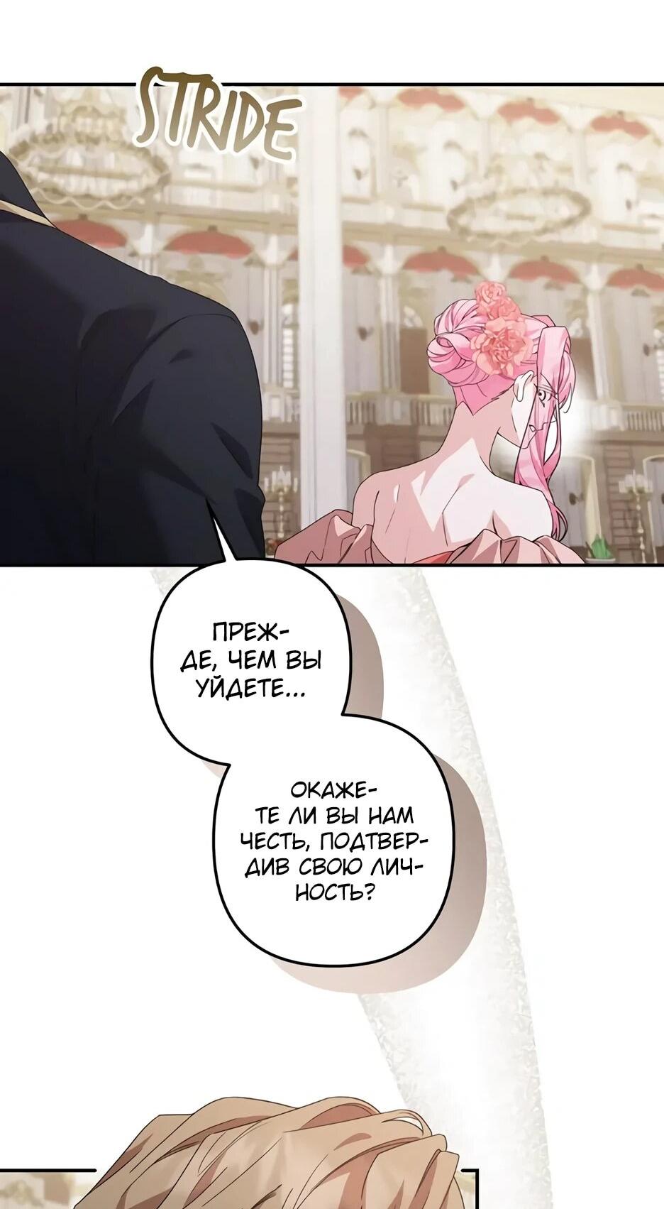Манга Ваше Высочество, не хотите брак по контракту? - Глава 65 Страница 25