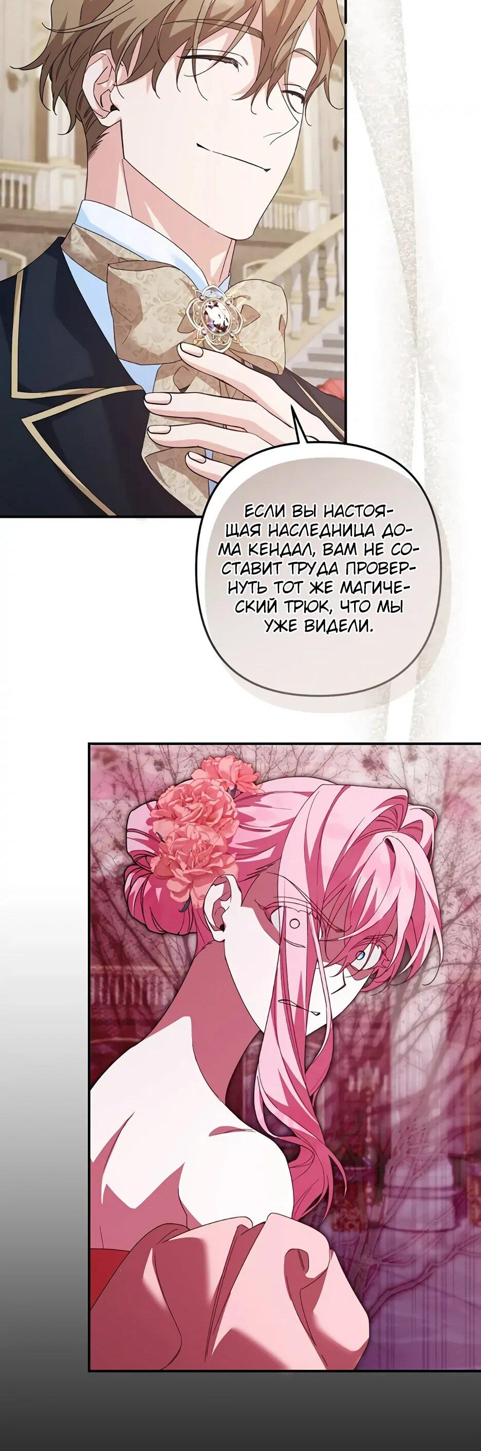Манга Ваше Высочество, не хотите брак по контракту? - Глава 65 Страница 26