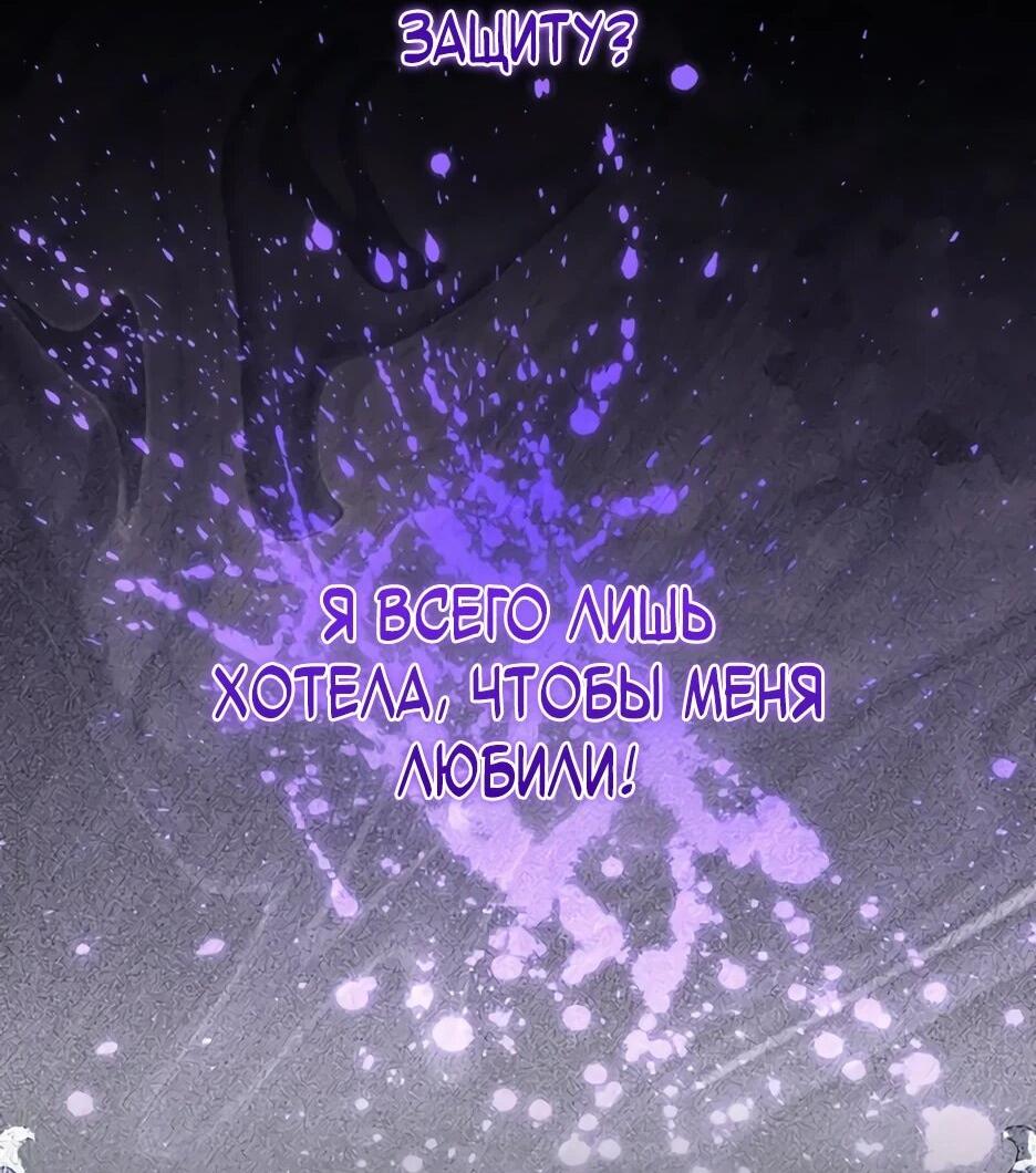 Манга Ваше Высочество, не хотите брак по контракту? - Глава 65 Страница 23