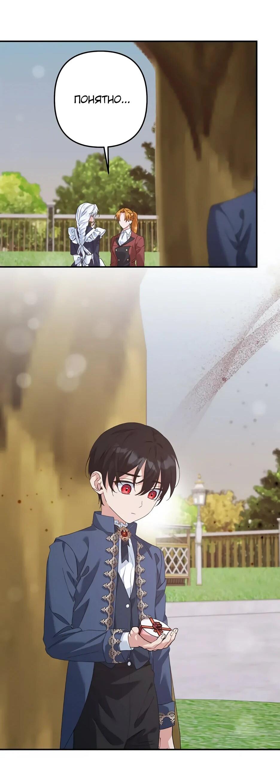 Манга Ваше Высочество, не хотите брак по контракту? - Глава 65 Страница 33