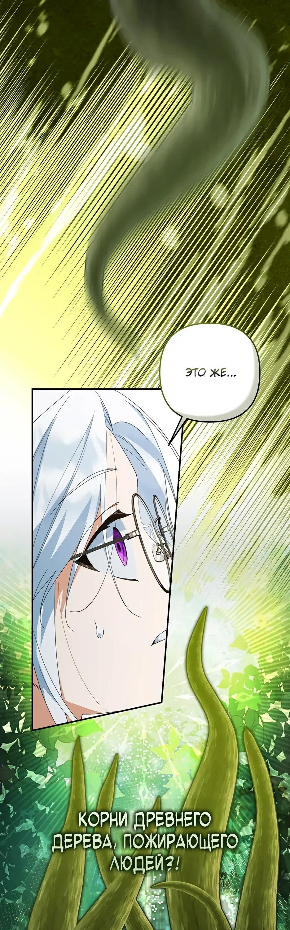 Манга Ваше Высочество, не хотите брак по контракту? - Глава 65 Страница 39