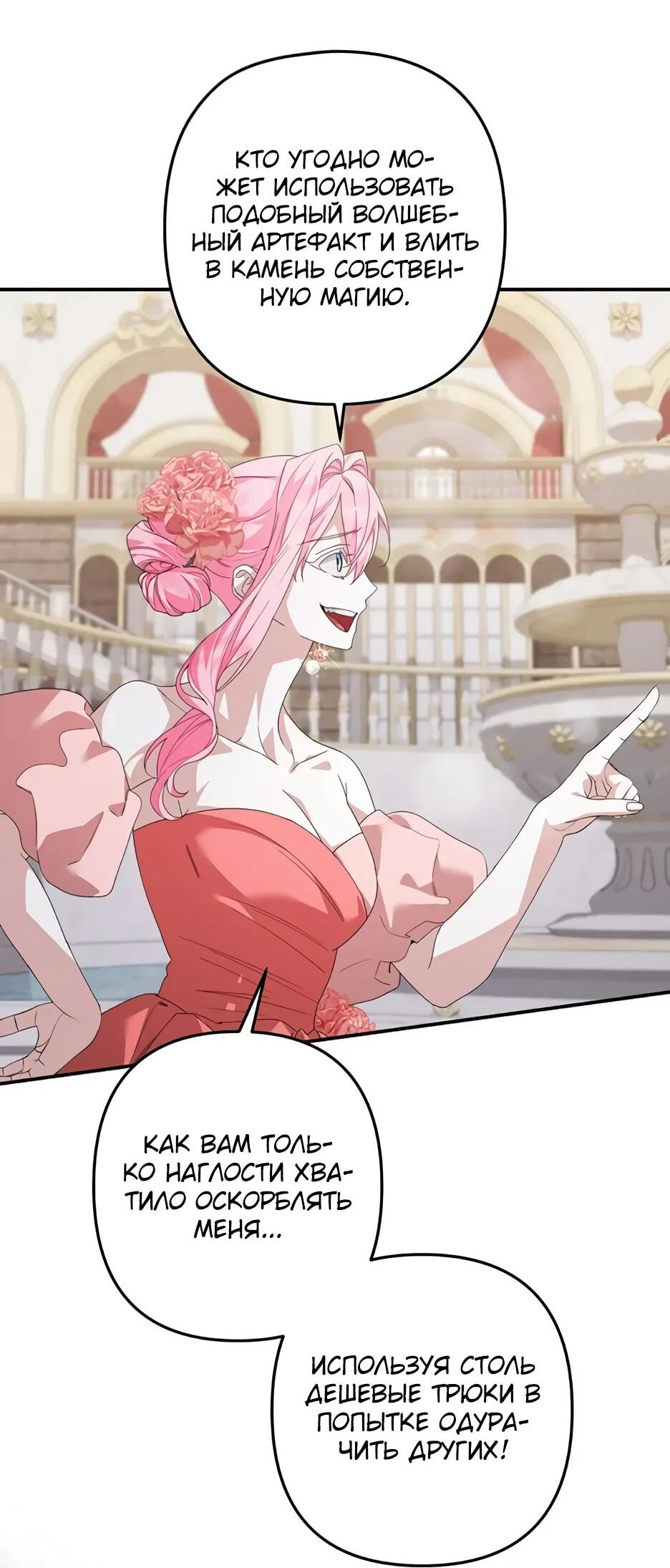 Манга Ваше Высочество, не хотите брак по контракту? - Глава 65 Страница 7