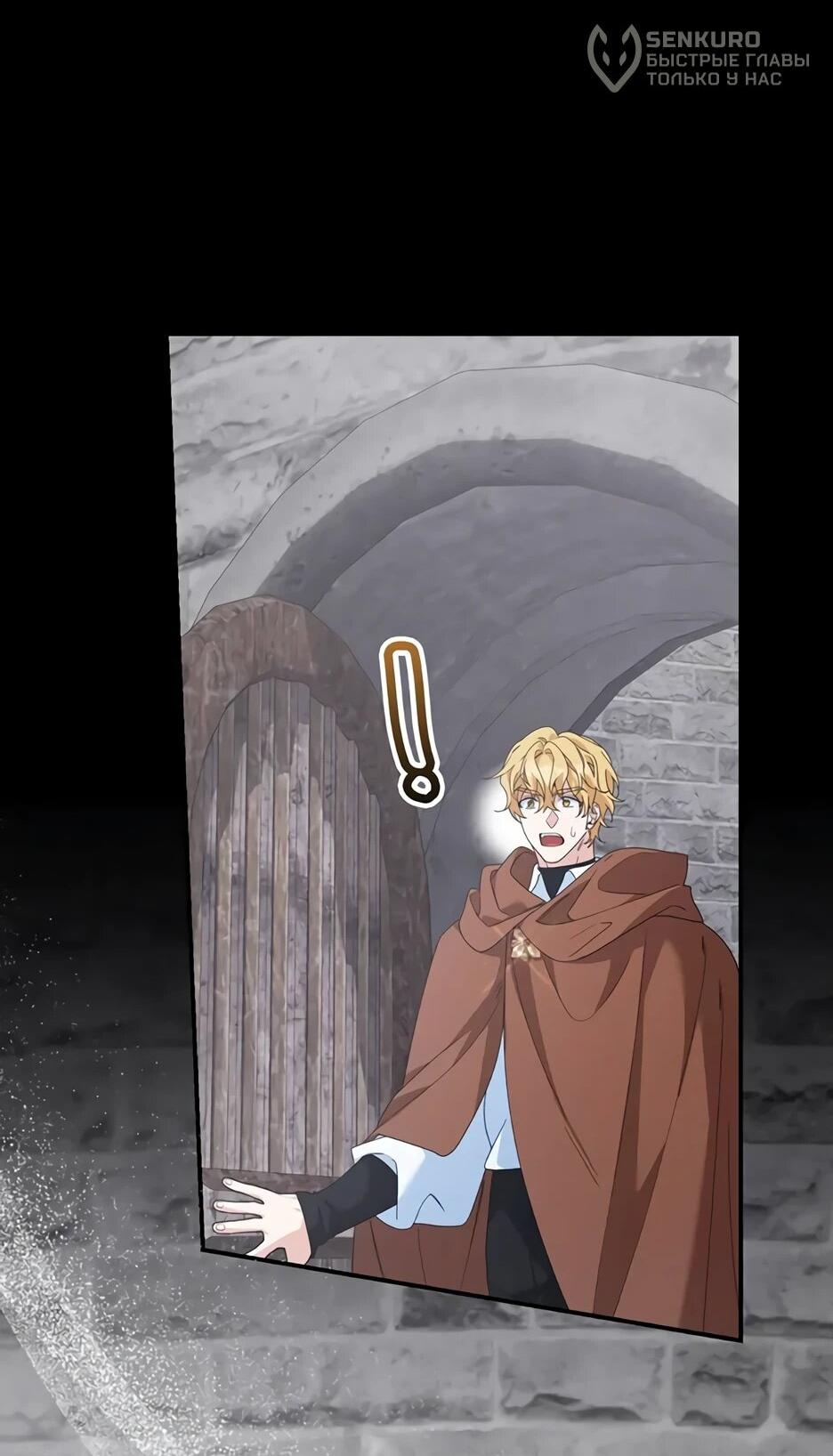 Манга Ваше Высочество, не хотите брак по контракту? - Глава 65 Страница 13