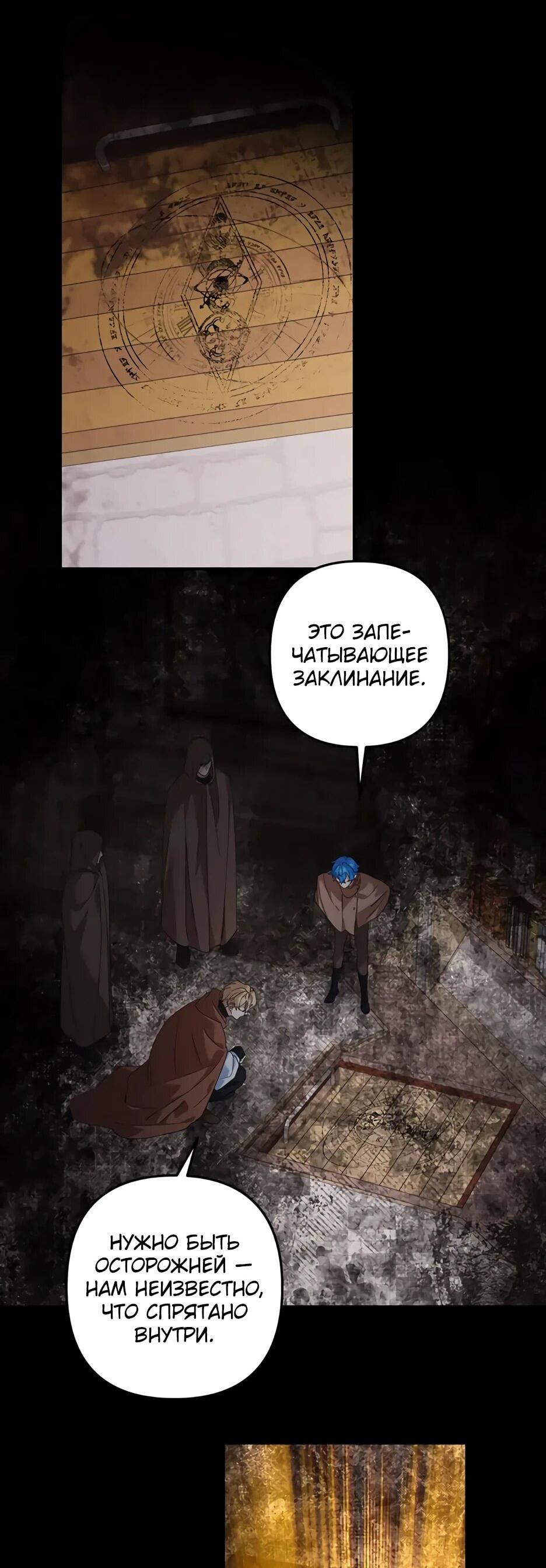 Манга Ваше Высочество, не хотите брак по контракту? - Глава 65 Страница 10