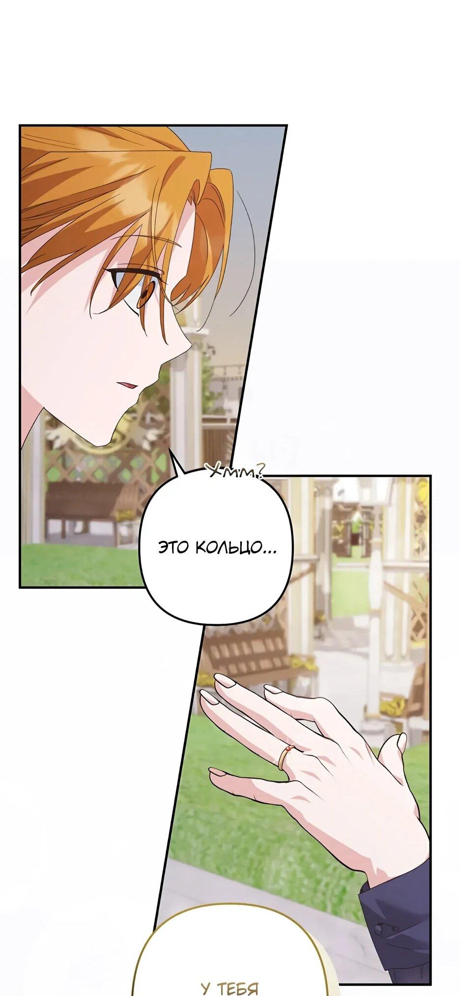 Манга Ваше Высочество, не хотите брак по контракту? - Глава 65 Страница 31