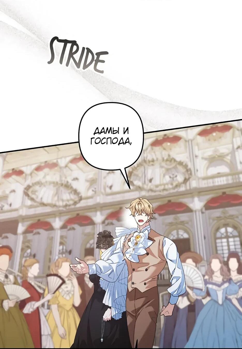 Манга Ваше Высочество, не хотите брак по контракту? - Глава 65 Страница 8