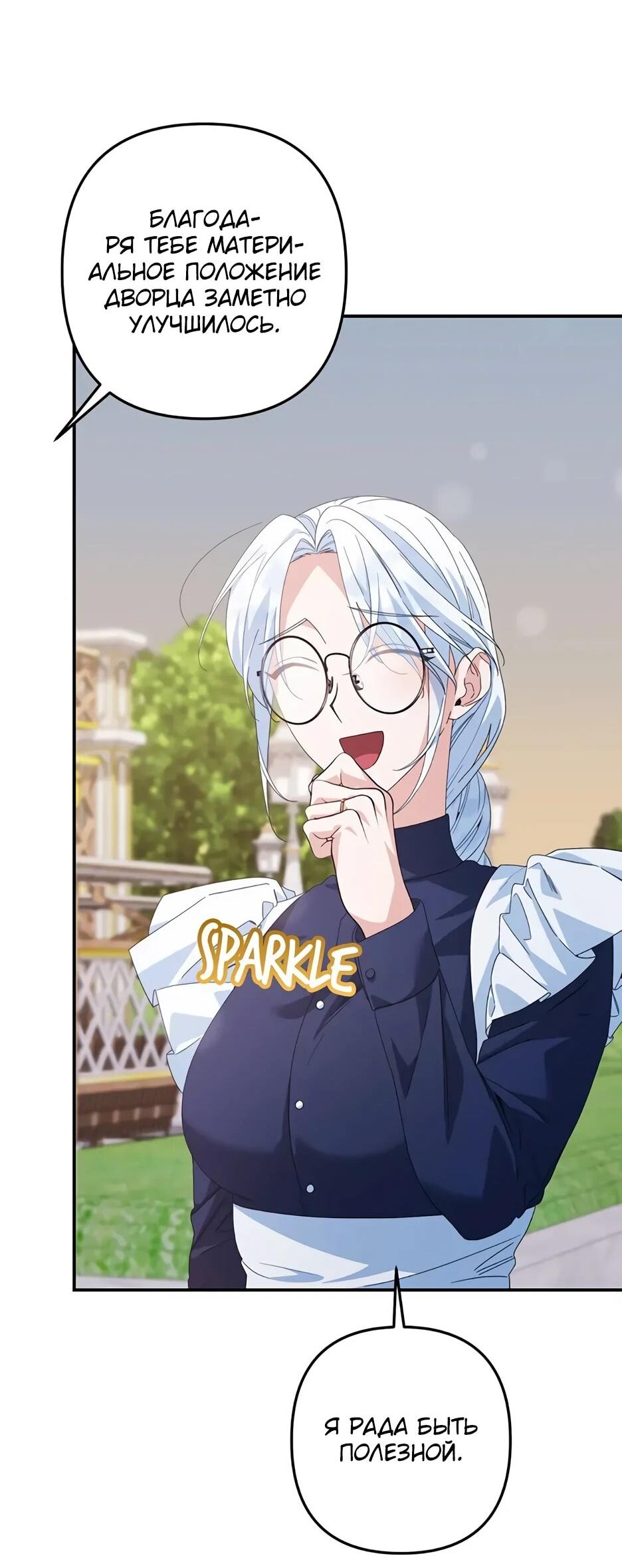 Манга Ваше Высочество, не хотите брак по контракту? - Глава 65 Страница 30