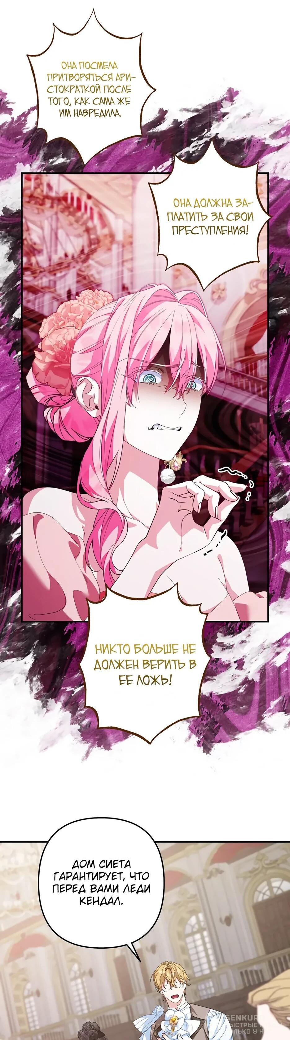 Манга Ваше Высочество, не хотите брак по контракту? - Глава 65 Страница 19